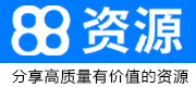 专注于分享有价值高质量有价值的资源